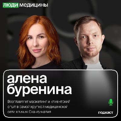 Алена Буренина — «Как работать с контентом и со СМИ в медицинской сфере», ЛюдиМедицины