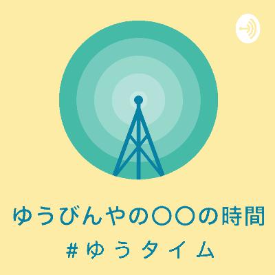 #101 定義を考えることは解像度を上げること～雑談の時間～