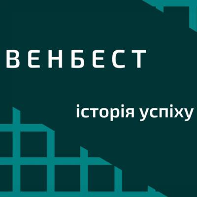 "Венбест". Історія успіху
