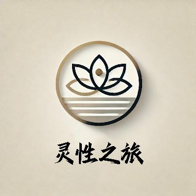 第三十期：宗教与艺术——信仰的视觉与精神表达