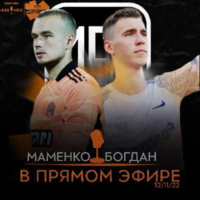 Radio Media - выпуск с Сашей Маменко и Богданом Тимошенко
