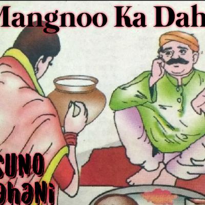 मंगनू का दही | BEDTIME MORAL STORIES AUDIO HINDI | MAJEDAAR KAHAANI | SUNO KAHANI WITH TULIKA