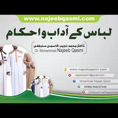 Urdu Narration: Libas k Aadab aur Ahkam – Etiquette of Wearing Clothes – Dr. Mohammad Najeeb Qasmi Urdu Narration: Libas k Aadab aur Ahkam – Etiquette of Wearing Clothes – Dr. Mohammad Najeeb Qasmi