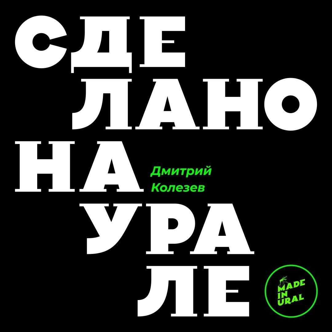 Тимофеев-Ресовский. Из нацистской Германии — в уральскую шарашку