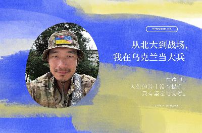 从北大到战场,我在乌克兰当大兵(1)|季风播客 EP.7 从北大到战场,我在乌克兰当大兵(1)|季风播客 EP.7