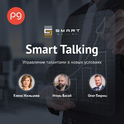 Выпуск 7. Управление талантами в новых условиях Выпуск 7. Управление талантами в новых условиях