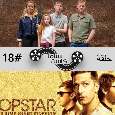 بودكاست سينماكاست #18 - Sorry We Missed You, Popstar NSNS