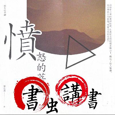 EP #006.下半場|【書蟲講書】為了不破梗,讓我們把重點放在角色介紹吧! EP #006.下半場|【書蟲講書】為了不破梗,讓我們把重點放在角色介紹吧!