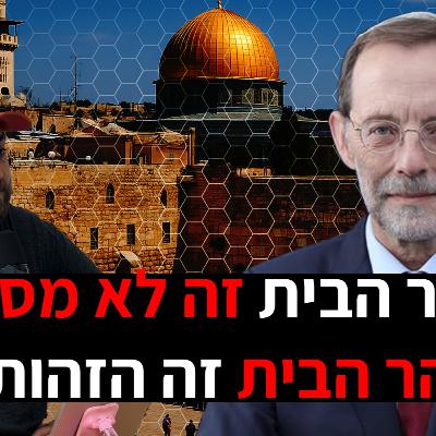 בראיון אישי, נוקב ומלא רגש — משה פייגלין מגיע לדבר על הזהות היהודית, על הר הבית, על לגליזציה, ועל הסכנות שמאיימות על מדינת ישראל מבית ומחוץ. בראיון אישי, נוקב ומלא רגש — משה פייגלין מגיע לדבר על הזהות היהודית, על הר הבית, על לגליזציה, ועל הסכנות שמאיימות על מדינת ישראל מבית ומחוץ.