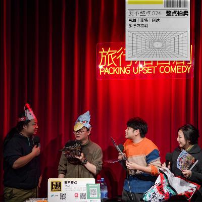 024. 整点拍卖！没用的数据线都有人买？金门高粱高光时刻！肖璐画作能卖几个钱？