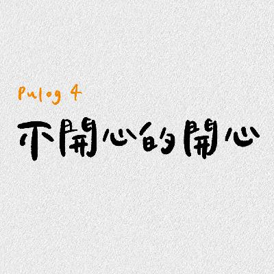 不開心的開心 ༼ʘ̚ل͜ʘ̚༽ 不開心的開心 ༼ʘ̚ل͜ʘ̚༽