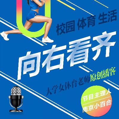 运动安全隐患多，体育老师有话说（下）|顺祝中秋节快乐！