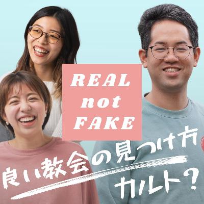 #61 カルト化していない良い教会の探し方 with ともみん