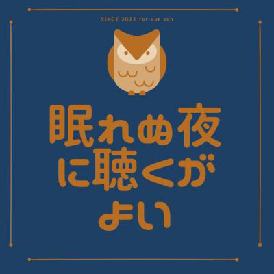 #39 『ぬちぬ唄』
