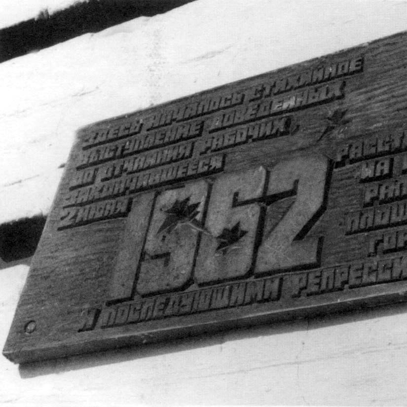 Эпизод VIII. "Эпоха Хрущева". Ч. 6.  "Оттепель", Новочеркасск и второй заговор episode artwork