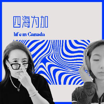 孩子确诊ADHD，我从繁华上海“滑落”平静加拿大｜四海为加Vol.41 女性移民故事