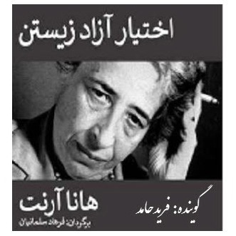 اختیار آزاد زیستن- قسمت سوم episode artwork