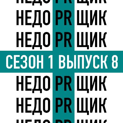 Где учат пиарщиков? Где учат пиарщиков?
