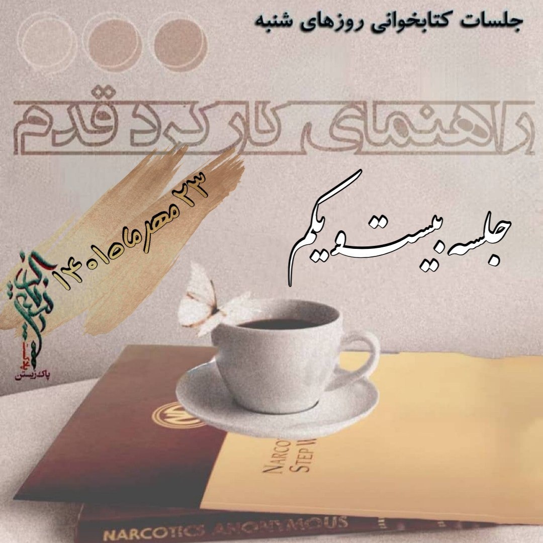 جلسه بیست و یکم راهنمای کارکرد قدم