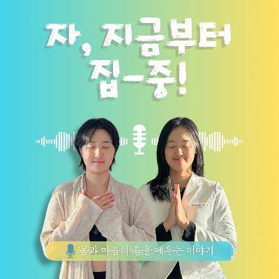 32화. 자, 지금부터 집-중! 32화. 자, 지금부터 집-중!