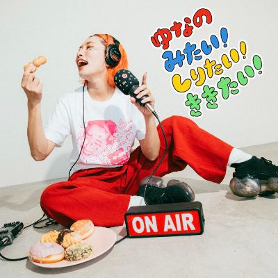 #138 楽しすぎて筋肉痛
