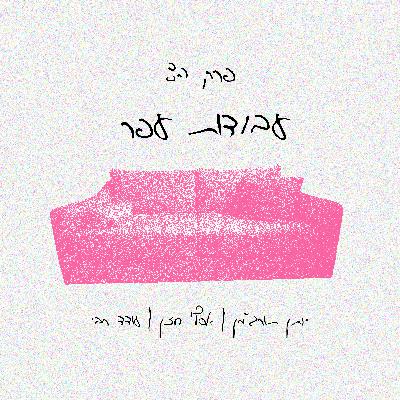 פרק ה: עבודות עפר פרק ה: עבודות עפר
