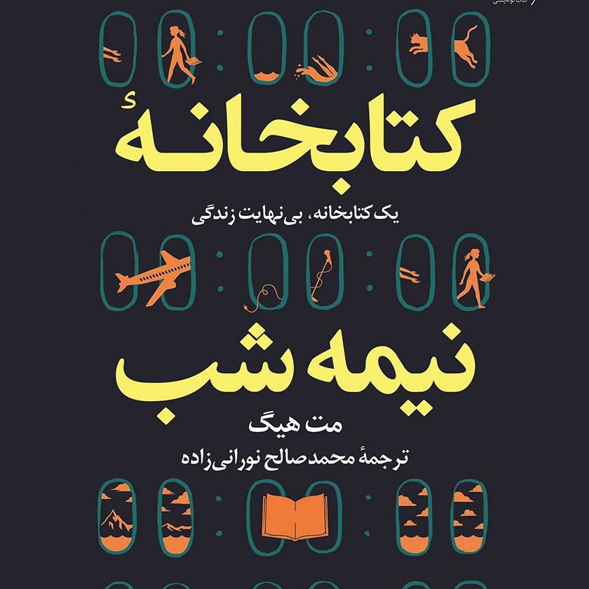 Episode 15: کتابخانه نیمه شب