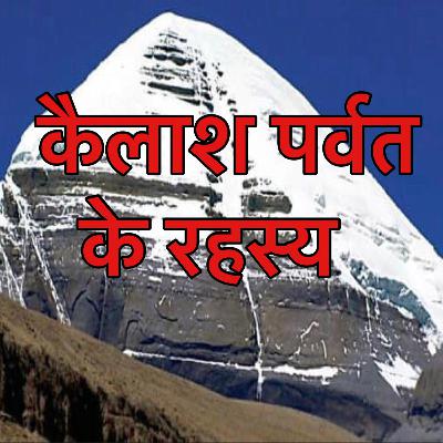 Kailash parvat ke rahsye ⛰🏔🤔Ep-24
