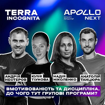 S1.E9. Вмотивованість та дисципліна. До чого тут групові програми?