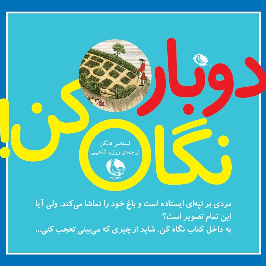 دوباره نگاه کن - دکتر آذرخش مکری