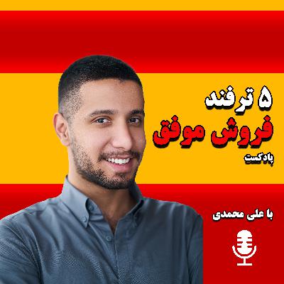 پنج ترفند فروش موفق پنج ترفند فروش موفق