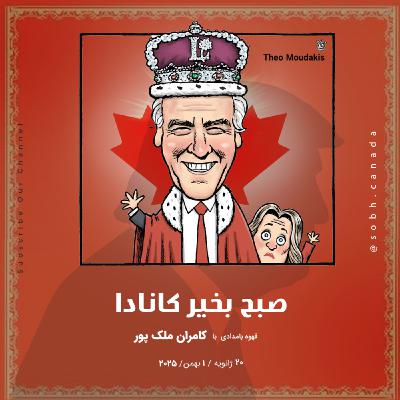 نخست وزیر بعدی؛کریستیا فریلند یا مک کارنی؟