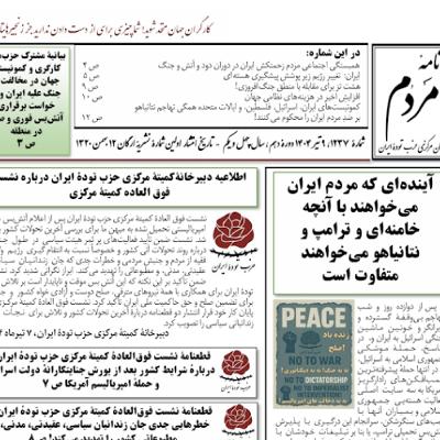 آینده‌ای_که_مردم_ایران_می‌خواهند_با_آنچه_خامنه‌ای_و_ترامپ_و_نتانیاهو