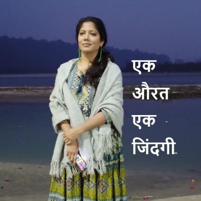 Ek Aurat Ek Jindagi - Kahani Dil se Dil Tak