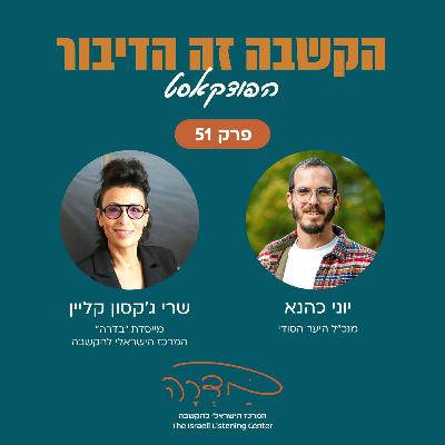 פרק 51 - יוני כהנא - היער הסודי בקפריסין