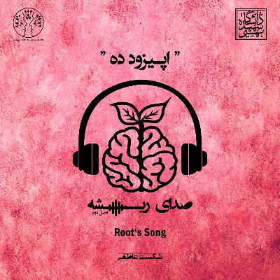 شکست عاطفی - E11, R10 - S2