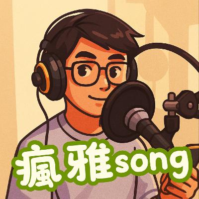 EP.1 終於開始錄音的贅詞多多東京遊記 EP.1 終於開始錄音的贅詞多多東京遊記