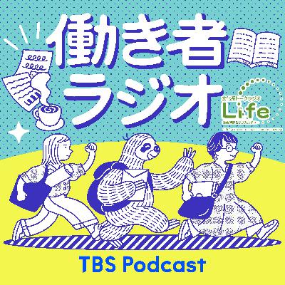 工藤郁子×山本ぽてと「働き者ラジオ」第83回 「才能の民主化とAI」