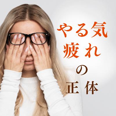疲れて動けない…そんな時に「イマココ」に集中するシンプルな方法