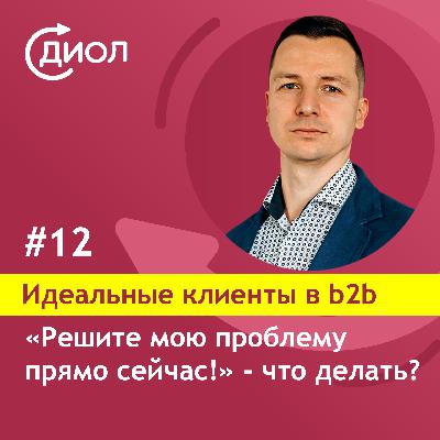 #12. 😡 "Решите мою проблему прямо сейчас!" - что делать?