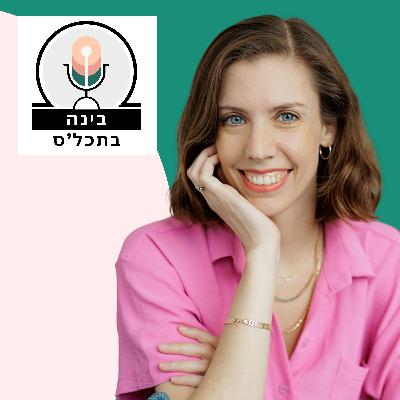 בינה בתכל'ס: ממחקר עומק לפרוטוטייפ עובד