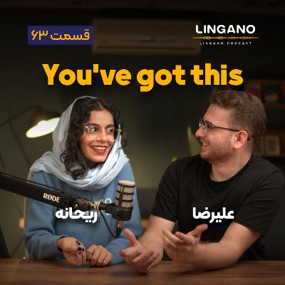 قسمت ۶۳ - You've got this! قسمت ۶۳ - You've got this!