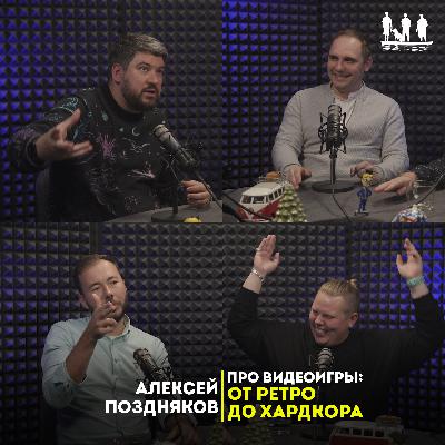 Про видеоигры: от ретро до хардкора.
