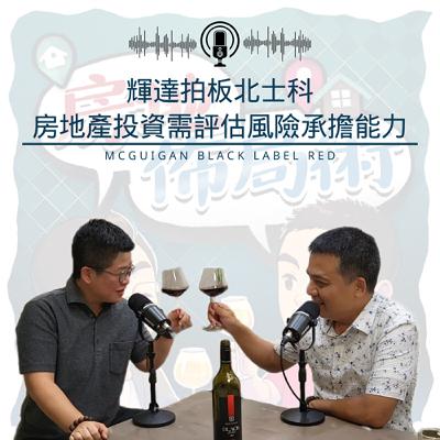 EP019-輝達拍板北士科,該衝了嗎?唐總×大膽破解「時效性陷阱」|當所有人搶進,行家卻在... EP019-輝達拍板北士科,該衝了嗎?唐總×大膽破解「時效性陷阱」|當所有人搶進,行家卻在...