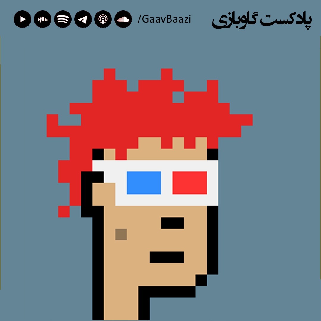 E02 -قسمت دوم - CryptoPunks - کریپتوپانک‌ها episode artwork