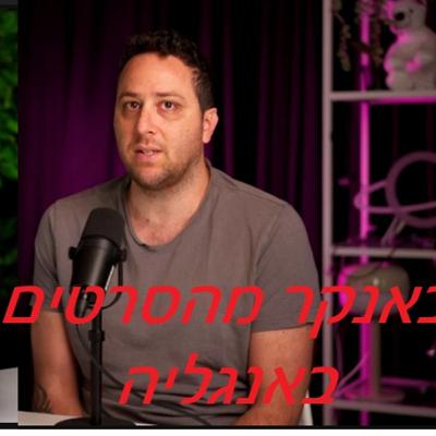 רגעי הכרעה באירופה | יחס גבוה | פרק 1