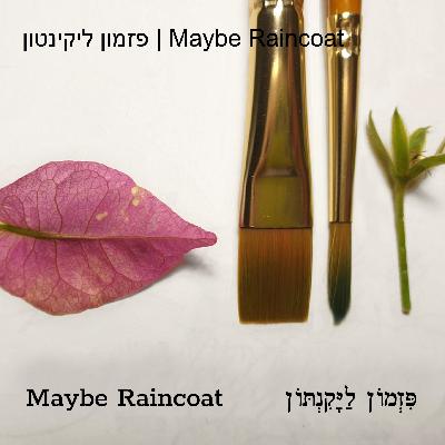 פזמון ליקינטון | Maybe Raincoat