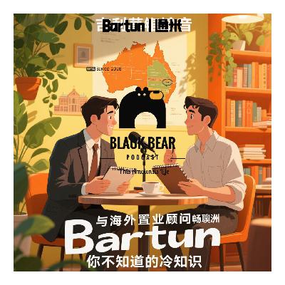 与海外置业顾问Bartun畅聊澳洲，你不知道的冷知识