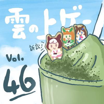 第46回 | ホームレスシム／RIZAPゲーム／SWITCH有機ELモデルフィルム など