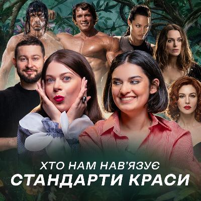 Сексуальність в попкультурі в різні часи: засмага, волосся на тілі, целюліт | Деколонізаторки
